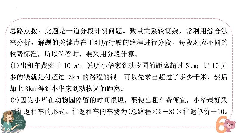 小升初专题复习 整数、小数实际问题（课件）六年级上册数学人教版第8页