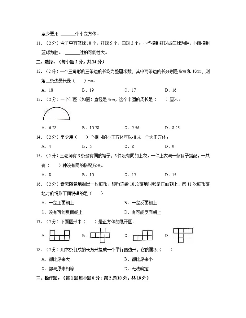 【小升初】甘肃省酒泉市2022-2023学年北师大版数学升学分班考测试题AB卷2套（含解析）02
