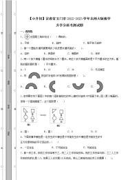 【小升初】甘肃省玉门市2022-2023学年北师大版数学升学分班考测试题合集3套（含解析）