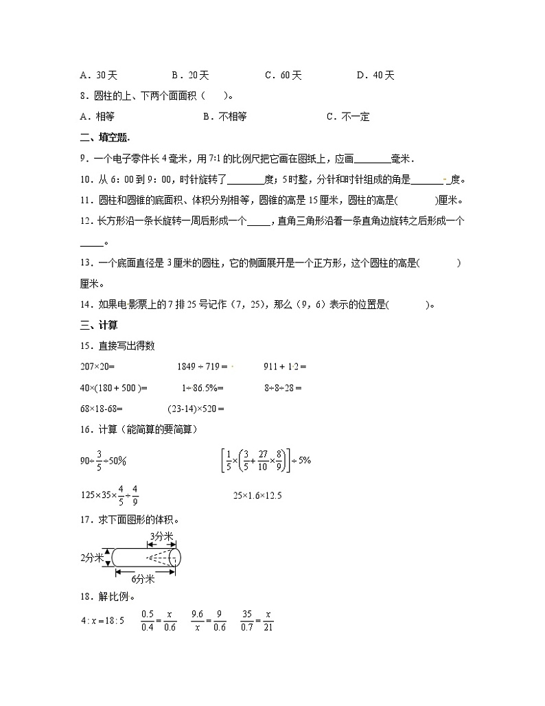 【小升初】甘肃省玉门市2022-2023学年北师大版数学升学分班考测试题合集3套（含解析）02
