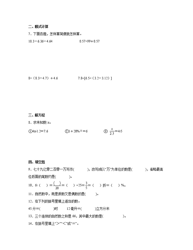 【小升初】四川省内江市2022-2023学年北师大版数学升学分班考测试题AB卷2套（含解析）02