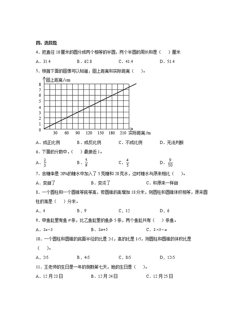 【小升初】四川省内江市2022-2023学年北师大版数学升学分班考测试题合集3套（含解析）第2页