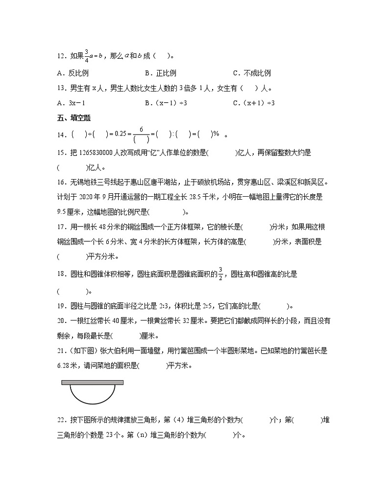 【小升初】四川省内江市2022-2023学年北师大版数学升学分班考测试题合集3套（含解析）第3页