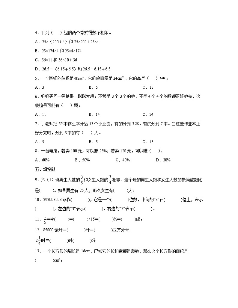 【小升初】西师大版2022-2023学年数学分班考易错题试题AB卷2套（含解析）02