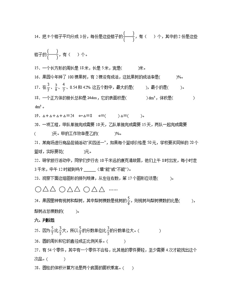 【小升初】西师大版2022-2023学年数学分班考易错题试题AB卷2套（含解析）03