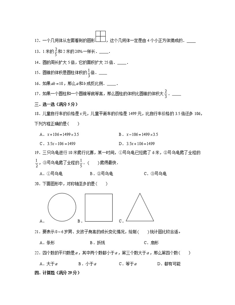 北师大版2023年小升初数学分班考易错模拟试题AB卷2套（含解析）02