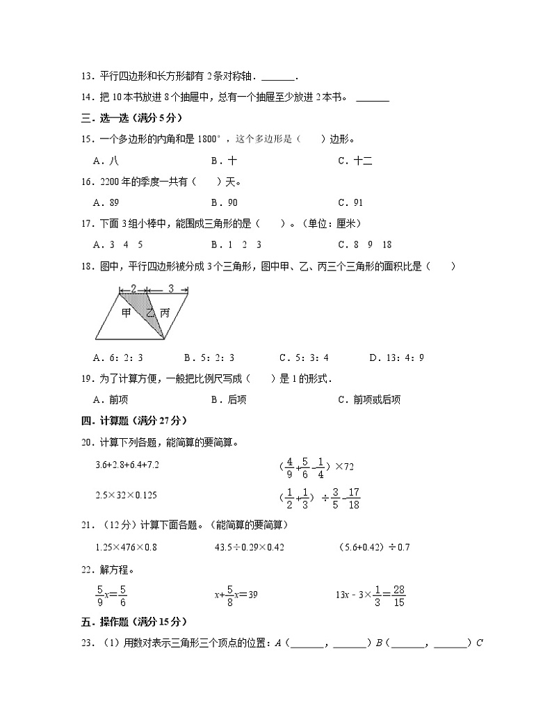 【小升初】苏教版2022-2023学年六年级下册期末数学分班考重难点模拟试题合集2套（含解析）02