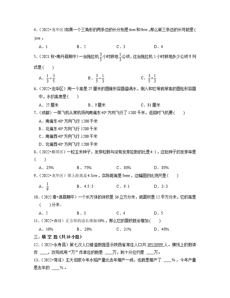【小升初】苏教版2022-2023学年六年级下册期末数学分班重难点模拟试题合集2套（含解析）02