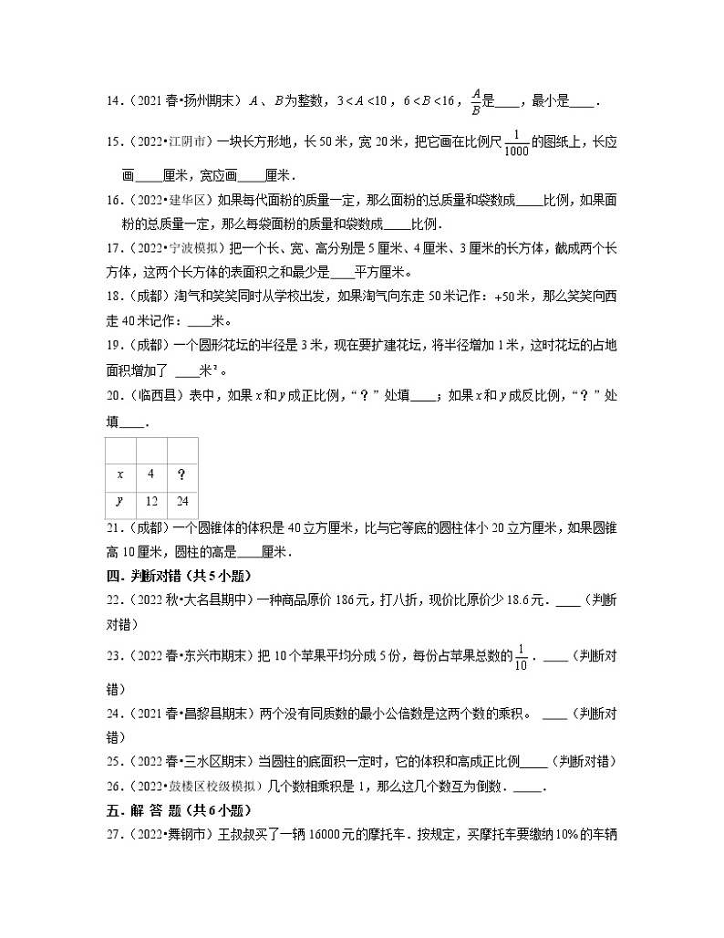 【小升初】苏教版2022-2023学年六年级下册期末数学分班重难点模拟试题合集2套（含解析）03