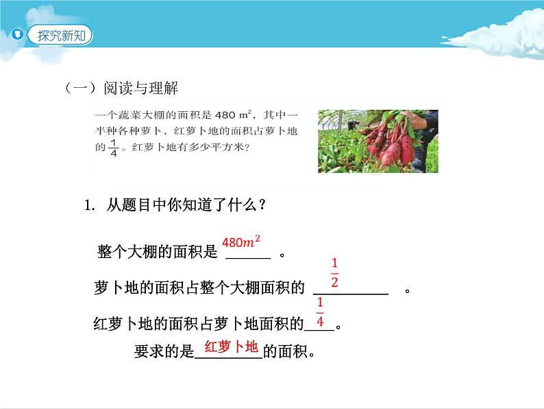 第8课时  分数乘法的应用(1)课件PPT第3页