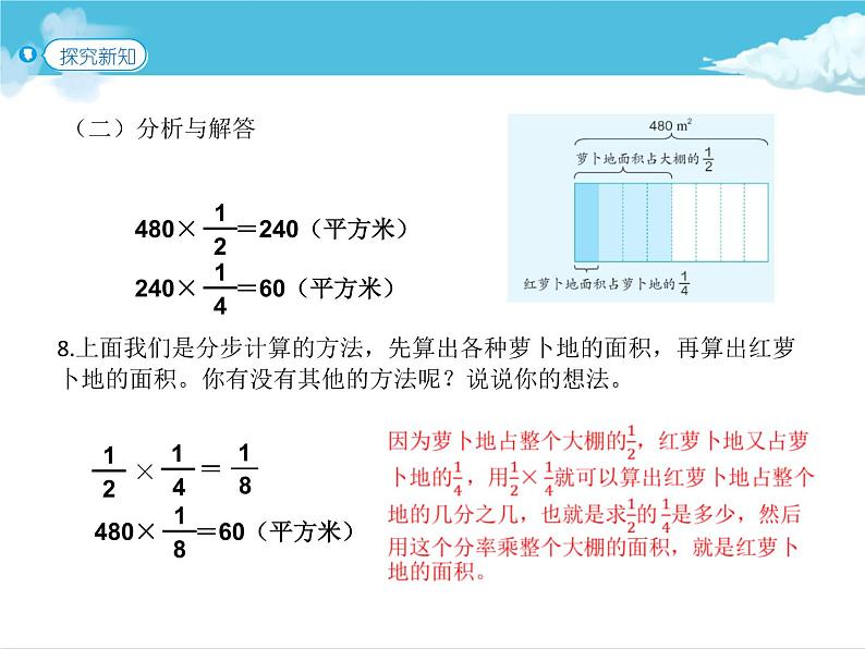 第8课时  分数乘法的应用(1)课件PPT第7页