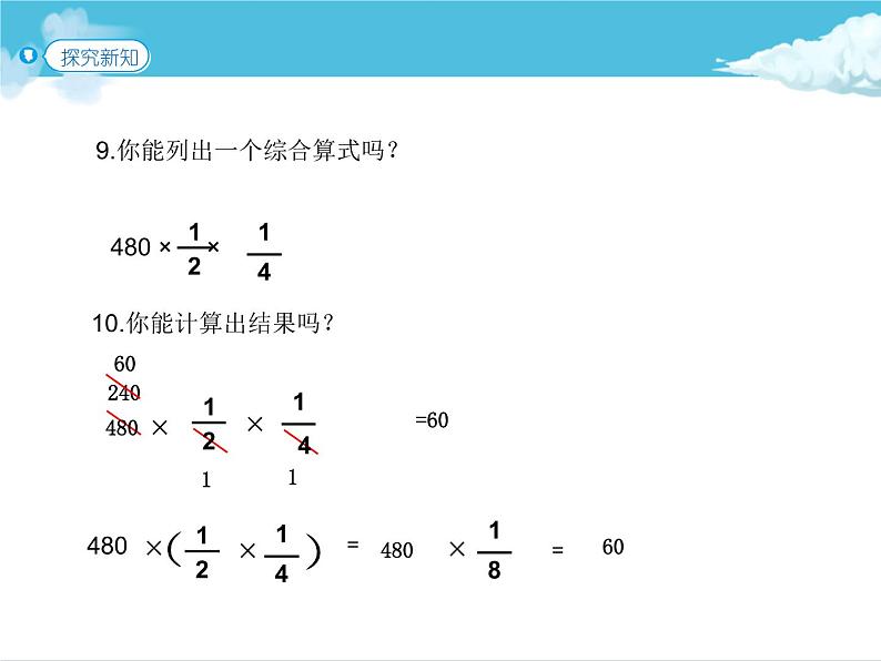 第8课时  分数乘法的应用(1)课件PPT第8页