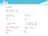 第9课时  分数乘法的应用(2)课件PPT