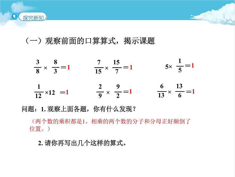 第1课时  倒数的认识(教材P27例1）课件PPT03