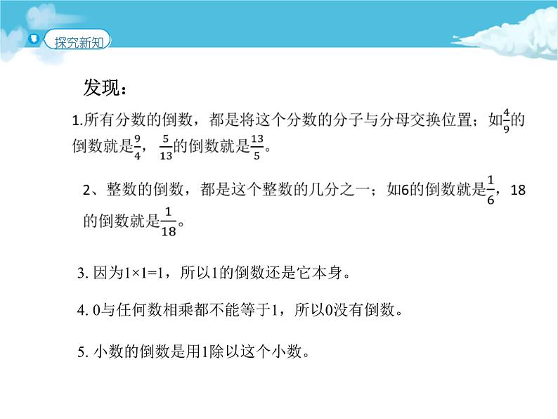 第1课时  倒数的认识(教材P27例1）课件PPT07