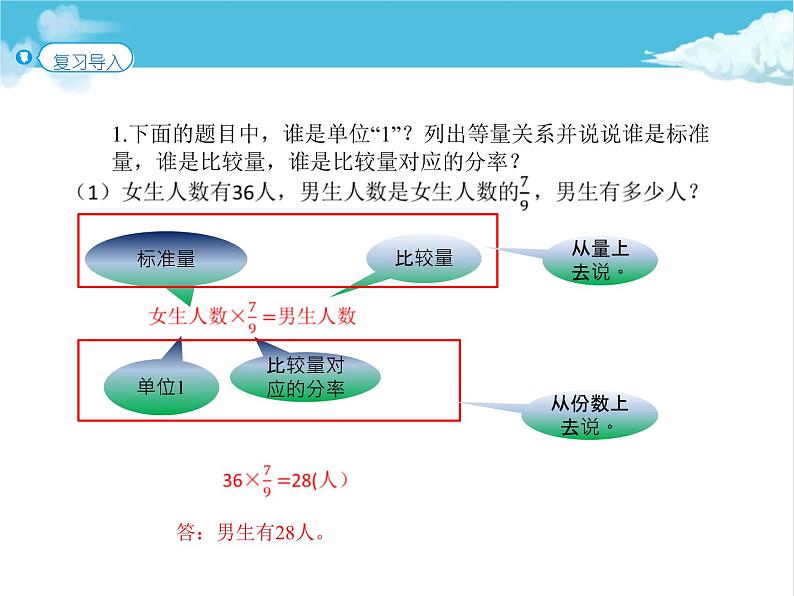 第5课时 分数除法的应用（一）（P36例4）课件PPT02