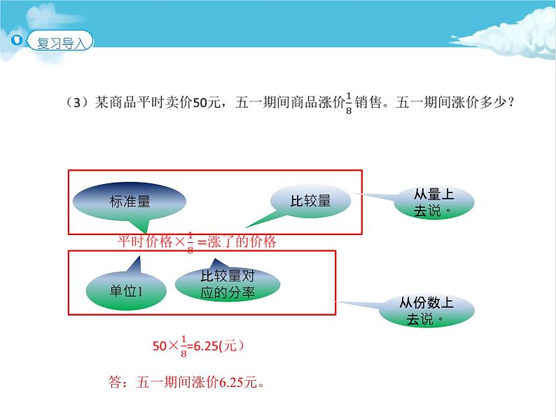 第5课时 分数除法的应用（一）（P36例4）课件PPT04