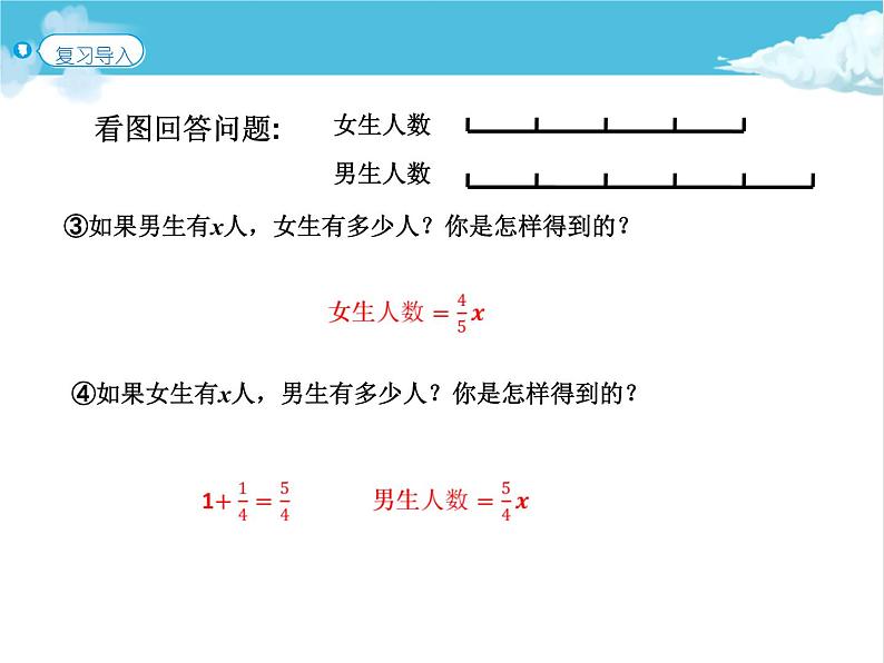 第7课时 分数除法的应用（ 三）（P40例6）课件PPT03