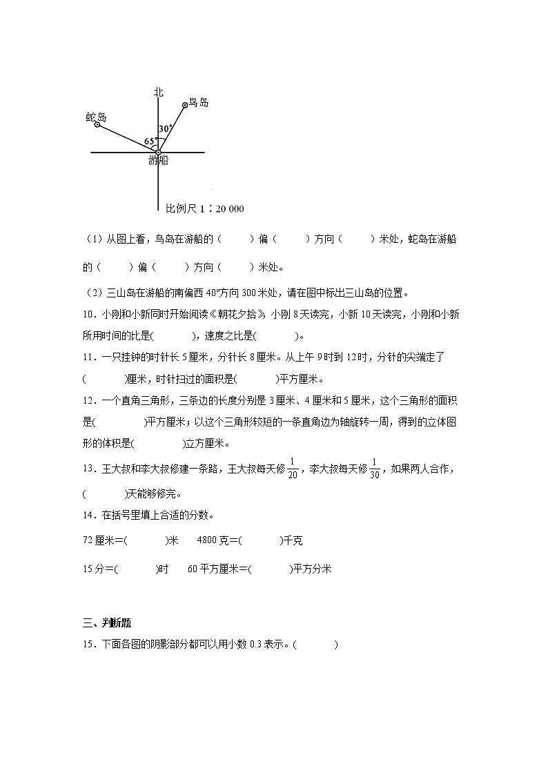 【小升初】苏教版2022-2023学年六年级下册数学分班考过关精练卷合集2套（含解析）02