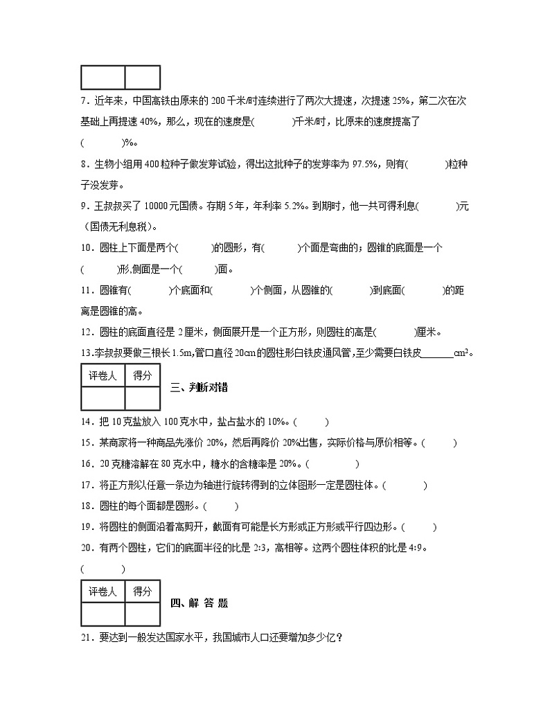 苏教版2022-2023学年小升初数学升学分班考冲刺模拟卷合集2套（含解析）02