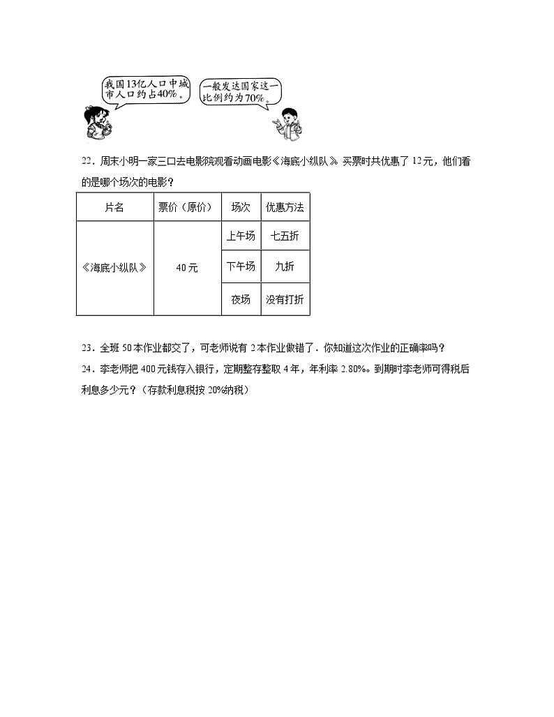苏教版2022-2023学年小升初数学升学分班考冲刺模拟卷合集2套（含解析）03