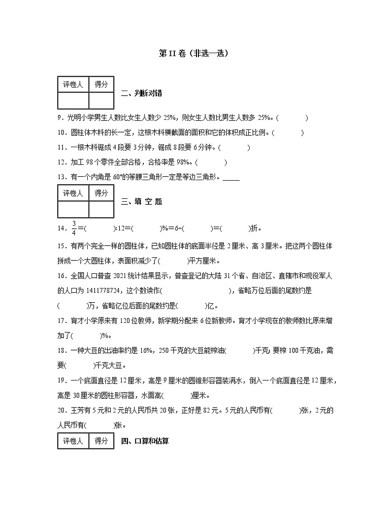 【小升初】人教版山东青岛市2022-2023学年数学升学分班考冲刺模拟卷合集2套（含解析）02