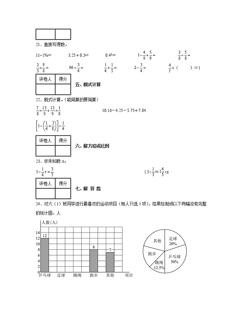【小升初】人教版山东青岛市2022-2023学年数学升学分班考冲刺模拟卷合集2套（含解析）03