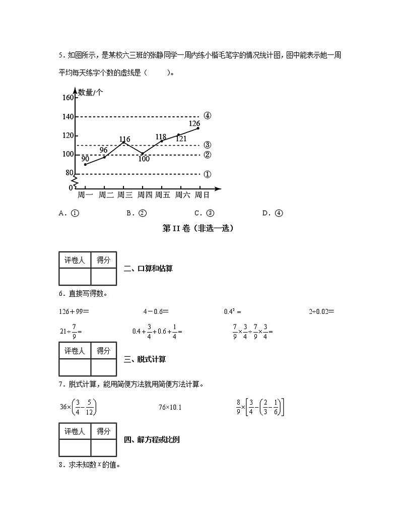 【小升初】人教版山西大同市2022-2023学年数学升学分班考冲刺模拟卷AB卷2套（含解析）02