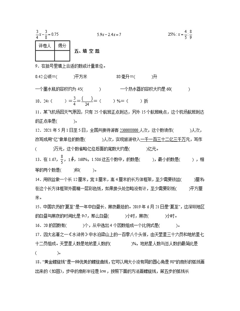 【小升初】人教版山西大同市2022-2023学年数学升学分班考冲刺模拟卷AB卷2套（含解析）03