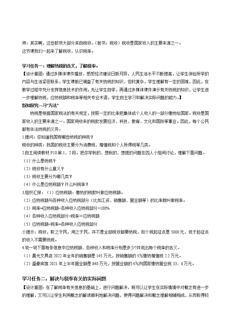 六年级数学下册人教版 第二单元_第03课时 认识税率     （教学课件+教学设计+学习任务单+同步练习含答案）02