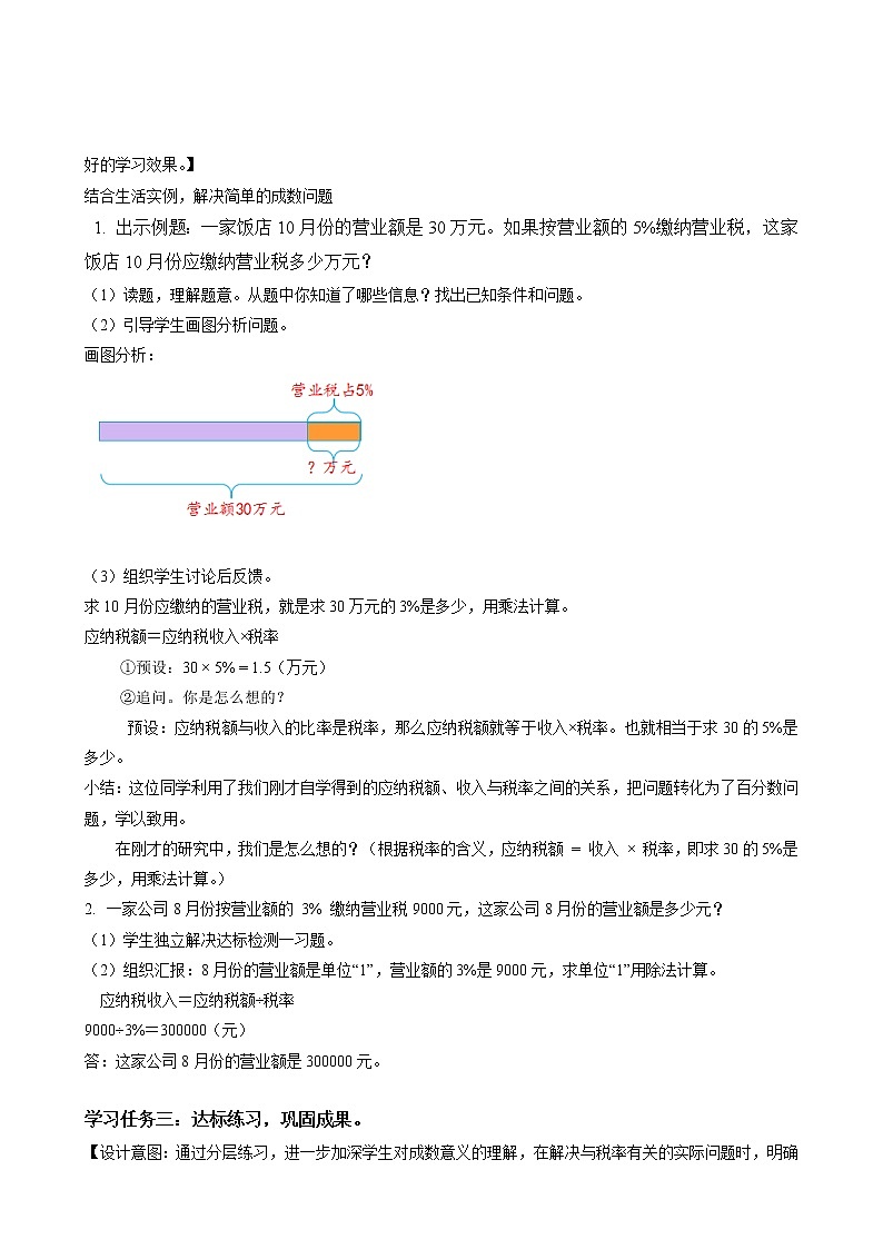 六年级数学下册人教版 第二单元_第03课时 认识税率     （教学课件+教学设计+学习任务单+同步练习含答案）03
