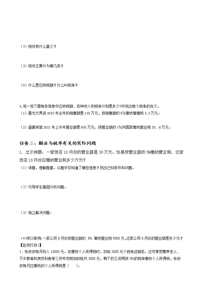 六年级数学下册人教版 第二单元_第03课时 认识税率     （教学课件+教学设计+学习任务单+同步练习含答案）02