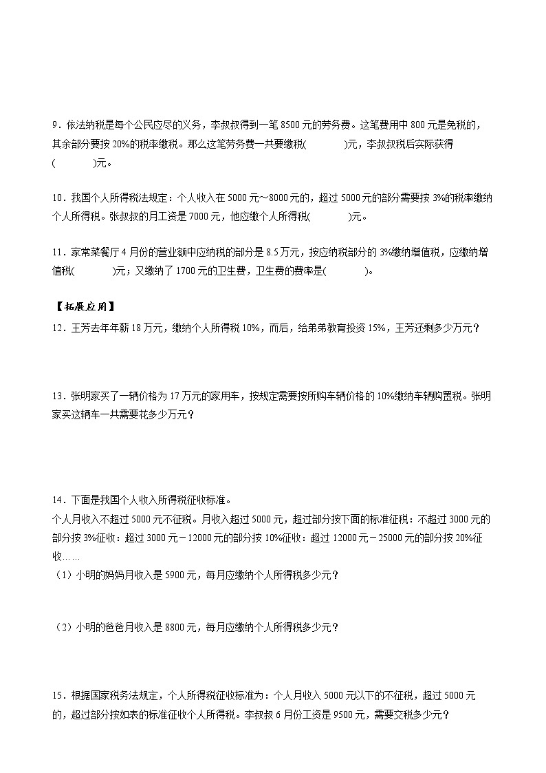 六年级数学下册人教版 第二单元_第03课时 认识税率     （教学课件+教学设计+学习任务单+同步练习含答案）02