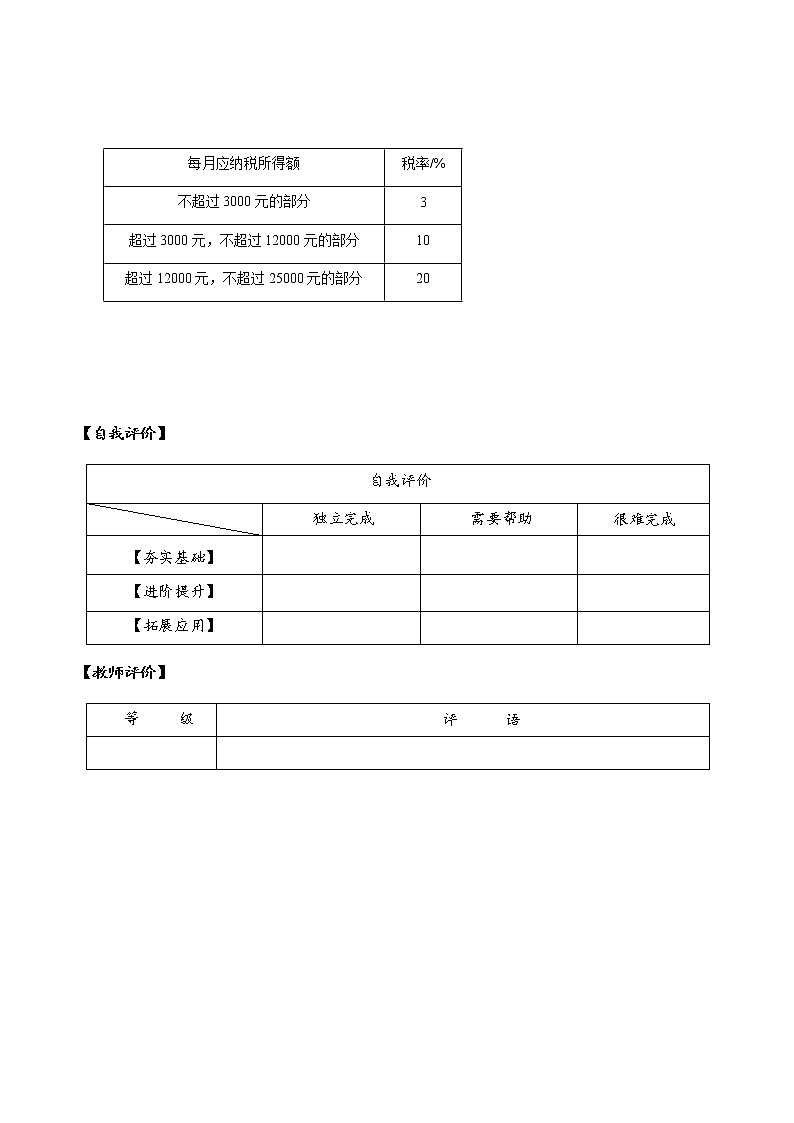 六年级数学下册人教版 第二单元_第03课时 认识税率     （教学课件+教学设计+学习任务单+同步练习含答案）03