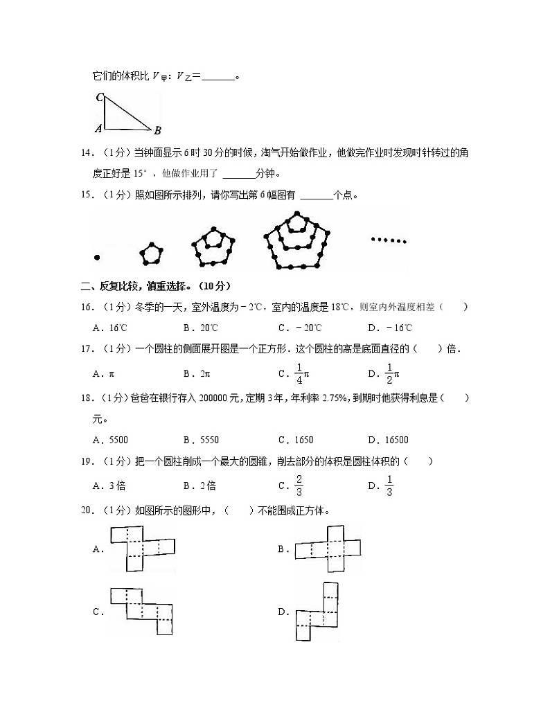 【小升初】人教版2022-2023学年浙江省金华市期末数学模拟测试试题AB卷2套（含解析）第2页