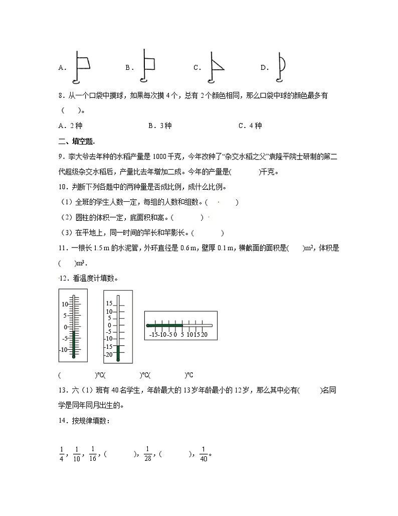【小升初】人教版2022-2023学年浙江省金华市期末数学模拟测试试题合集2套（含解析）第2页