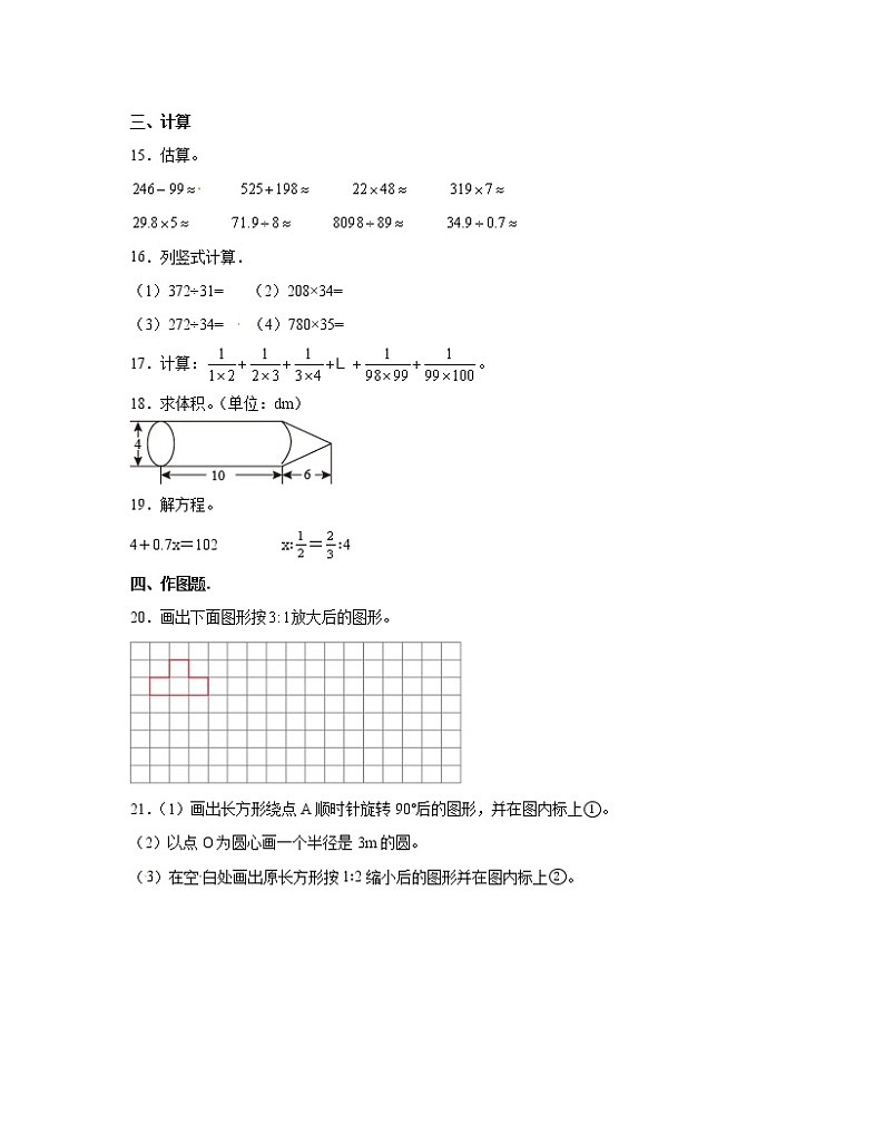 【小升初】人教版2022-2023学年浙江省金华市期末数学模拟测试试题合集2套（含解析）第3页