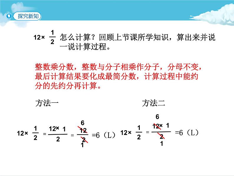 第2课时   分数乘整数（2）课件PPT第5页