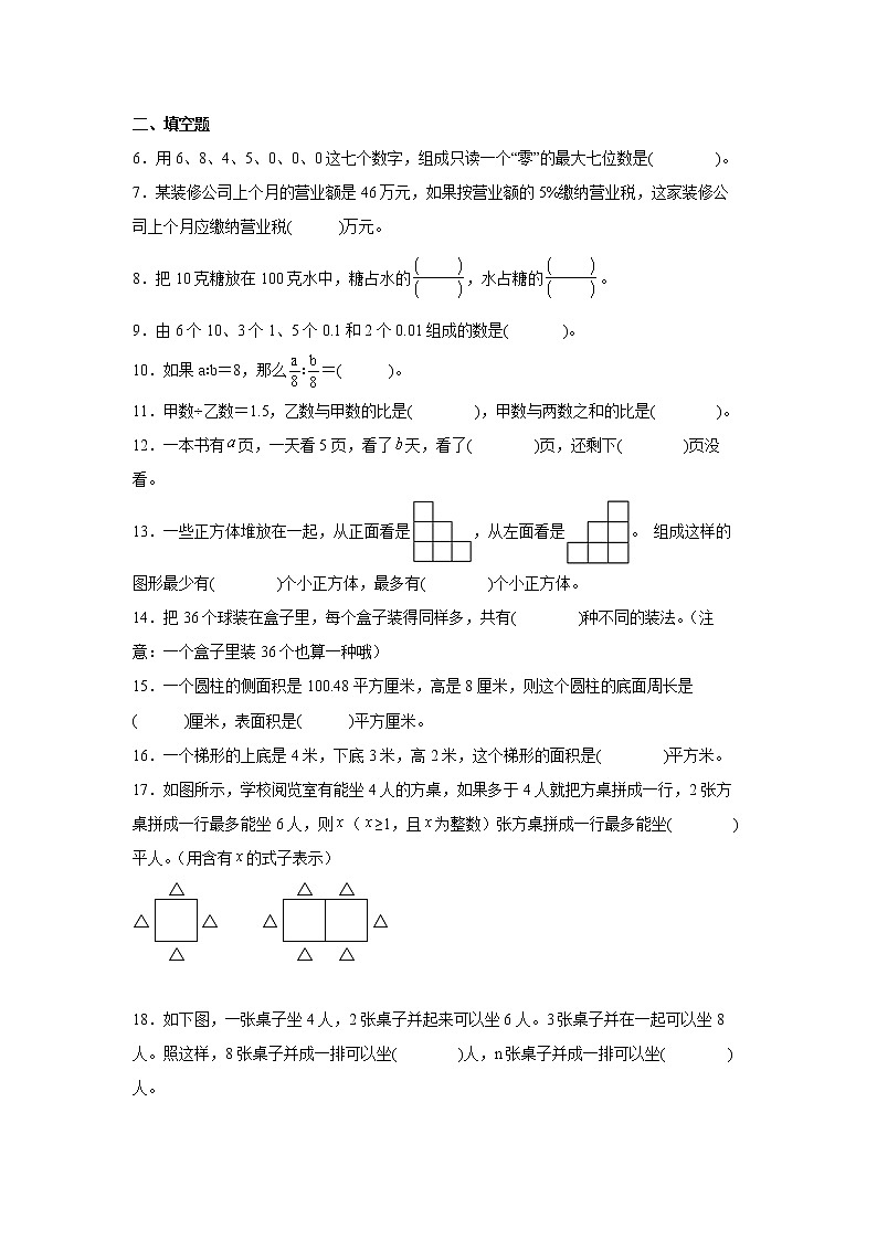 【小升初】苏教版2022-2023学年六年级下册数学分班考真题模拟练习合集2套（含解析）02