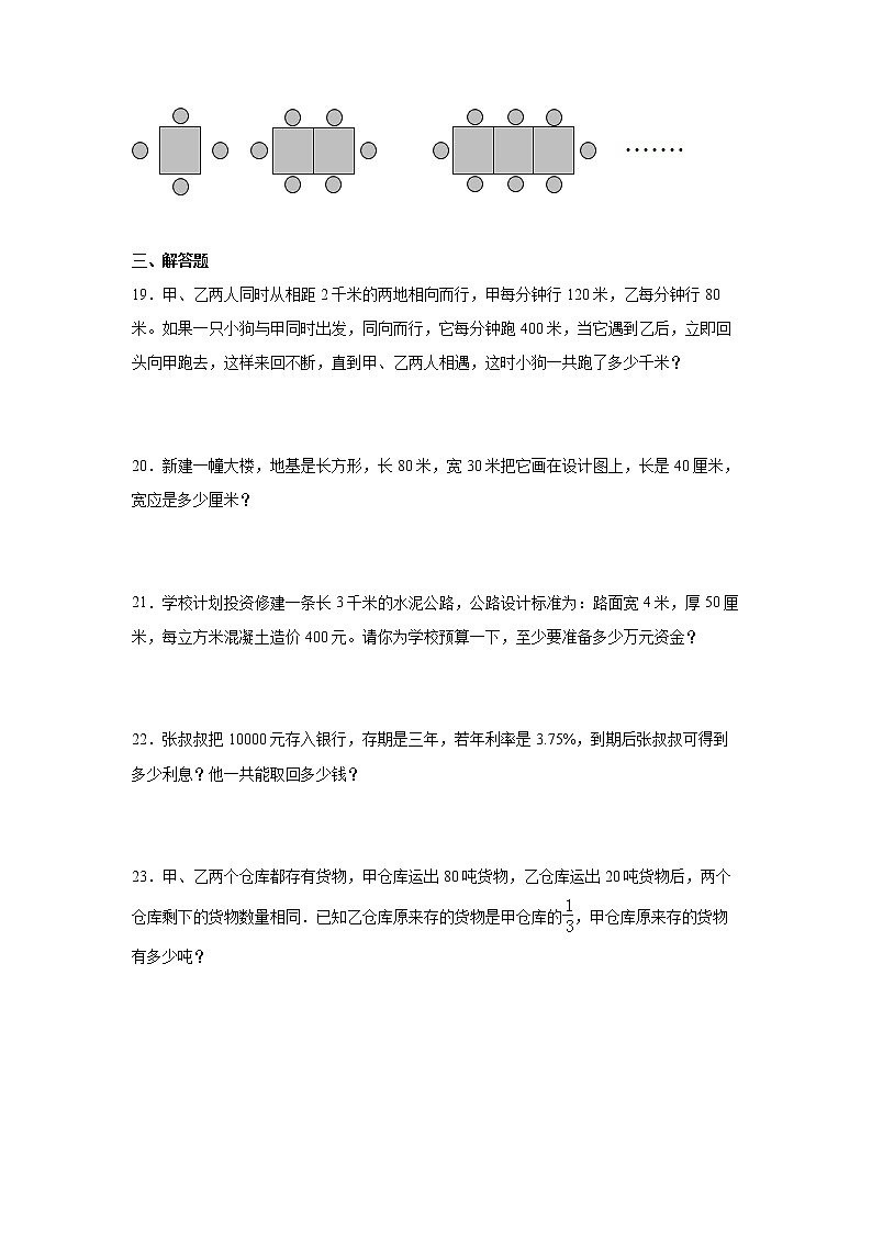 【小升初】苏教版2022-2023学年六年级下册数学分班考真题模拟练习合集2套（含解析）03