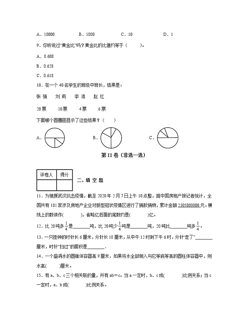 【小升初】苏教版江苏宿迁市2022-2023学年升学分班考模拟试卷AB卷2套（含解析）02