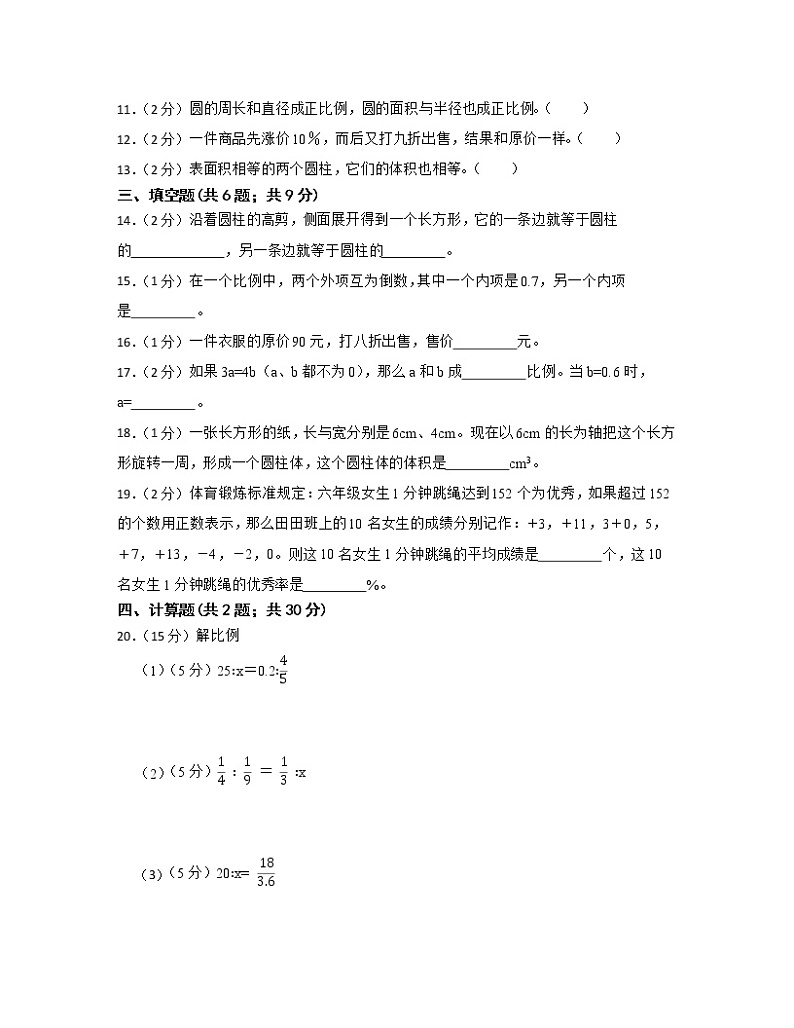 【小升初】浙江省温州市2022-2023学年升学分班考冲刺模拟试卷AB卷2套（含解析）第2页