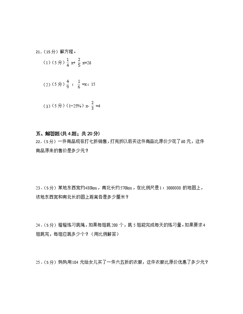 【小升初】浙江省温州市2022-2023学年升学分班考冲刺模拟试卷AB卷2套（含解析）第3页