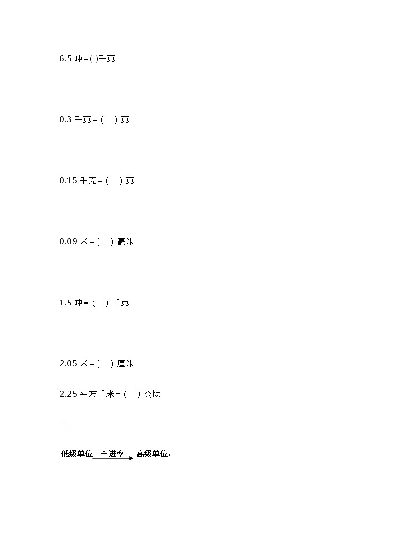 小学数学单位转换+比较大小+应用题（无答案）第2页