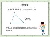 人教版小学数学四年级下册 5.1 认识三角形 课件+教学设计+同步练习