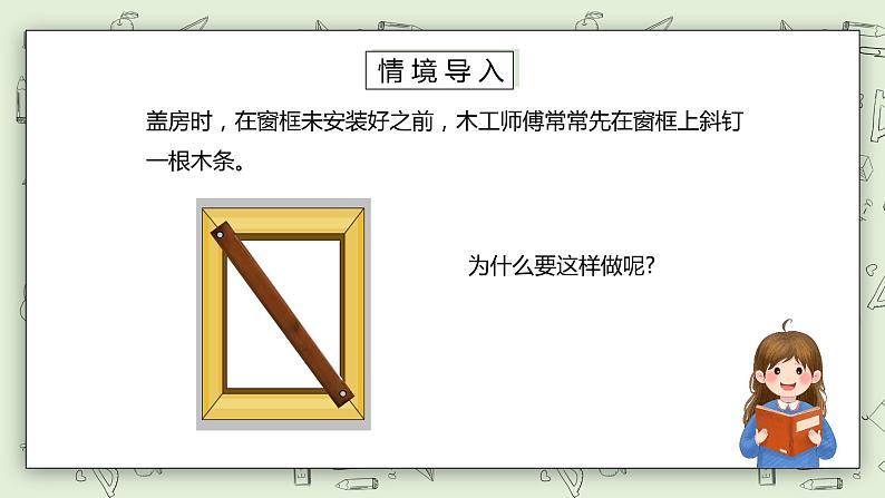 人教版小学数学四年级下册 5.2 三角形的稳定性 课件+教学设计+同步练习02