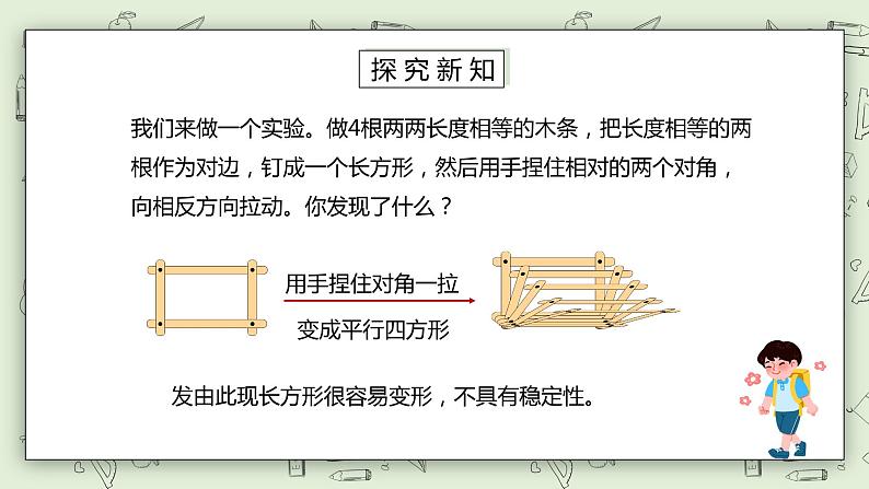 人教版小学数学四年级下册 5.2 三角形的稳定性 课件+教学设计+同步练习05