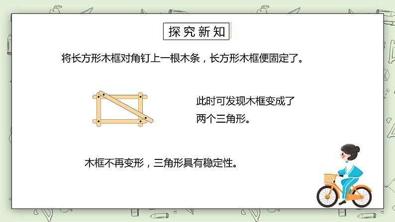 人教版小学数学四年级下册 5.2 三角形的稳定性 课件+教学设计+同步练习06