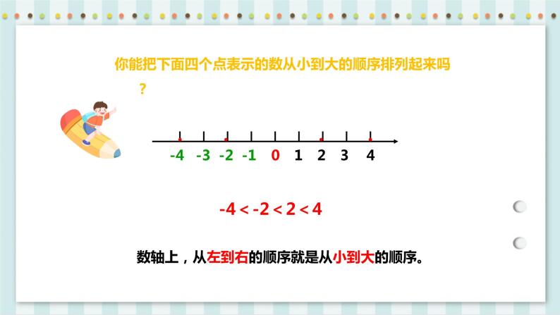人教版六年级下册1 负数完美版课件ppt-教习网|课件下载