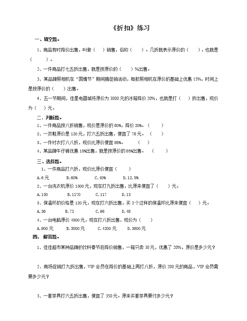 2.1 折扣 练习（含答案）人教版六年级数学下册第1页